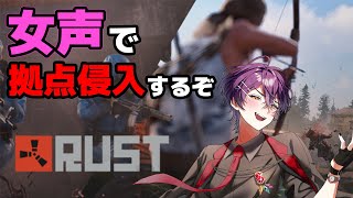 【RUST】女声で拠点侵入するぞｗｗｗ