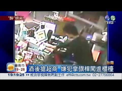 拿旗桿搶超商 遇警巡邏當場被逮