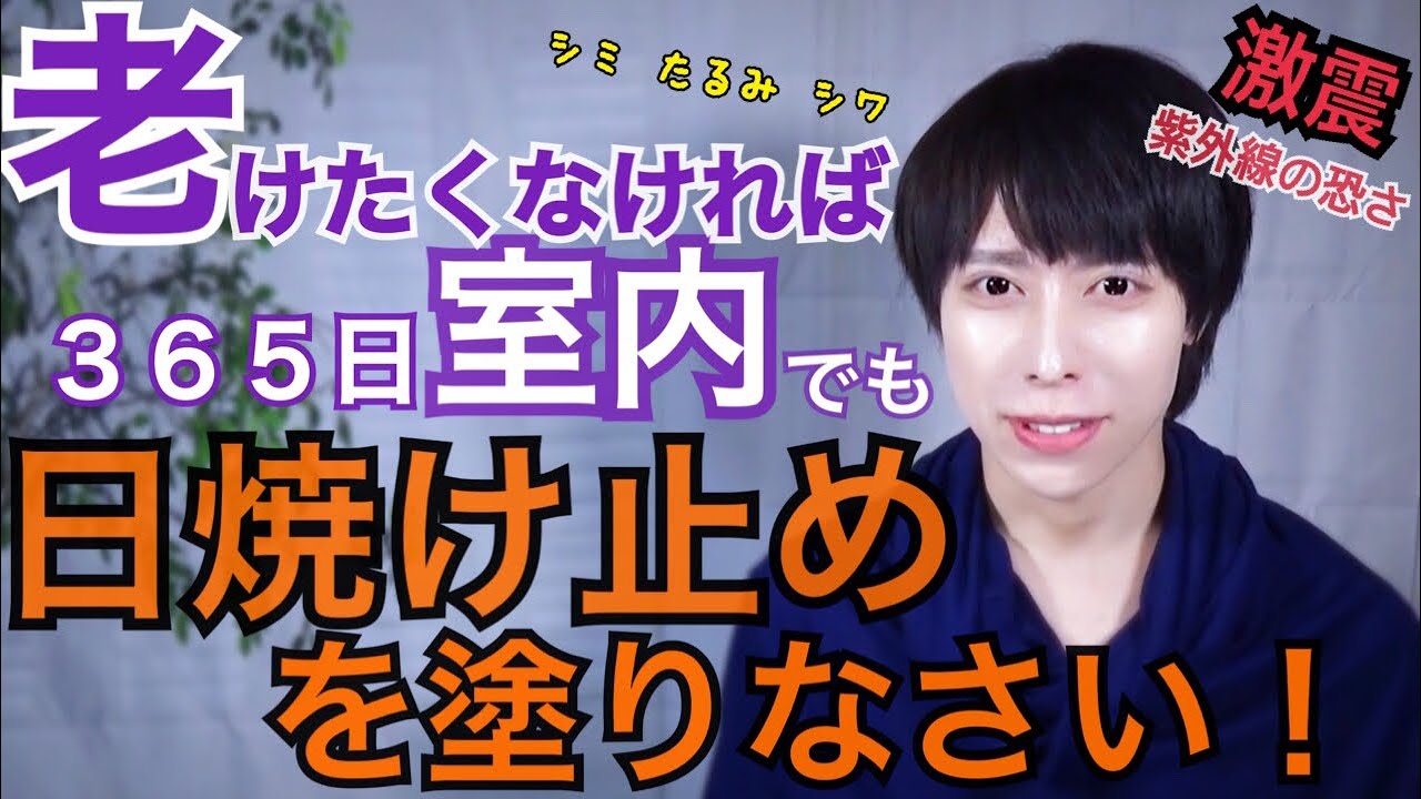Download 美白 紫外線ケア 室内で日焼け