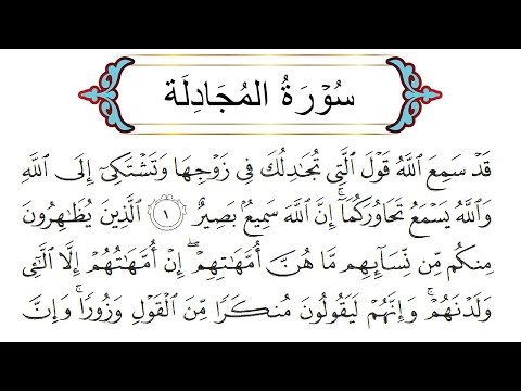 Surah Al-Mujadila by Sheikh Mishary Bin Rashid AlAfasy || SwatAl-Huda