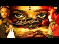 CHANDHRAMUKHI BANGALA Exclusive Worldwide Tamil Full Movie 4K CSK Horror Movie HD IshikaSingh