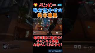 【オーバーウォッチ】下手くそトロール配信者晒しあげの断末魔集 #shorts #オーバーウォッチ2 #overwatch2