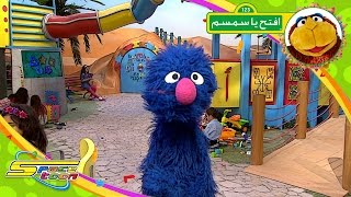 عودة افتح يا سمسم - غرغور- سبيس تون | Iftah Ya Simsim - Spacetoon