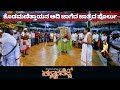 Padayarabettu Kodamanithaiya Perinje Padyarabettu Kodamanithaya Nema Jathre Dk Culture