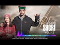 HATH TU DEJA PAHARI SHORI VOL 2 OFFICIAL SONG VIVEK SINGHANIA JOURNEY WITH FRIENDS