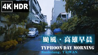 [閒聊] 記錄軒嵐諾颱風的清晨  散步
