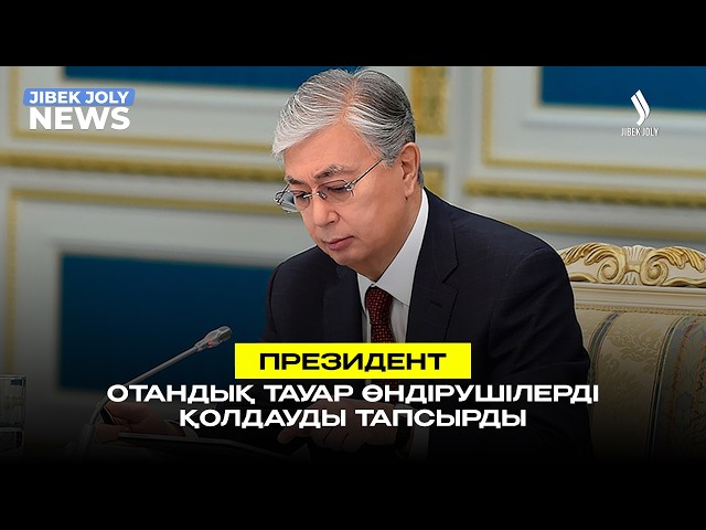 ЖАҢАЛЫҚТАР 11.05.2026