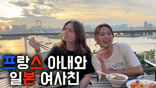 프랑스 아내와의 데이트에 일본인 여사친이 동행하면 생기는 일들...