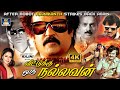Veetuku Oru Nallavan Full Movie வீட்டுக்கு ஒரு நல்லவன் த�