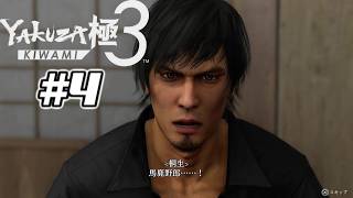 ネタバレあり【PS5版】アサガオイベント 龍が如く極3【鳥留ココア実況】#4