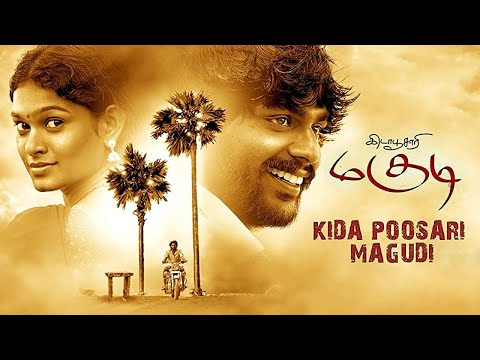 கிடாபூசாரி மகுடி | KIDA POOSARI MAGUDI | SUPER HIT TAMIL MOVIE