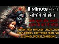 Just Concentrate On Your Wish And Listen To This Mantra Of Maa Kali WISHFULFILMENT MANTRA OF MAA