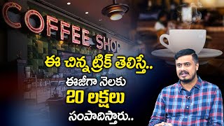 Coffee Shop Business : Earn 2 lakhs Per Month | Coffee Shop Business Plan | Money Management