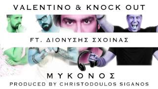 Valentino & Knock Out ft. Διονύσης Σχοινάς | Μύκονος (The Official Remix)