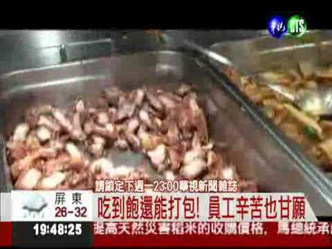 打造優質餐廳企業員工好幸福(視頻)