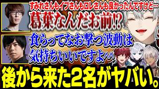 【本番1日目#3】謎なコーチングで今日も葛葉を困惑させるカワノ【にじさんじ/切り抜き/葛葉/イブラヒム/ローレン/花芽すみれ/マゴ/カワノ/ももち/ツバサ】
