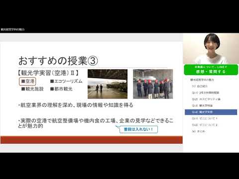 2020年度　学生プレゼンテーション動画：帝京大学経済学部観光経営学科