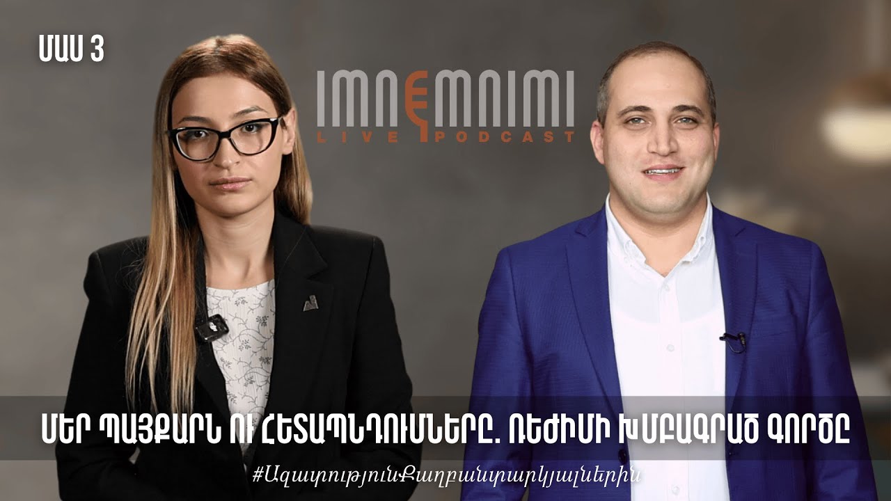 Մեր պայքարն ու հետապնդումները՝ դրվագ առ դրվագ.ռեժիմի խմբագրած գործը. Մաս 3
