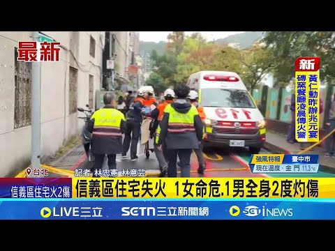 A residential fire in Xinyi District has left one woman in critical condition and one man with se...