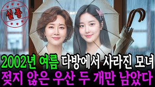 Download lagu 2002년 7월 14일, 함양 다방 여주인 실종 사라진 하루 매출 | 실종 | 실종사건 | 그날의흔적 | 실종미스터리 | 미제사건 mp3 Download lagu 2002년 7월 14일, 함양 다방 여주인 실종 사라진 하루 매출 | 실종 | 실종사건 | 그날의흔적 | 실종미스터리 | 미제사건 mp3