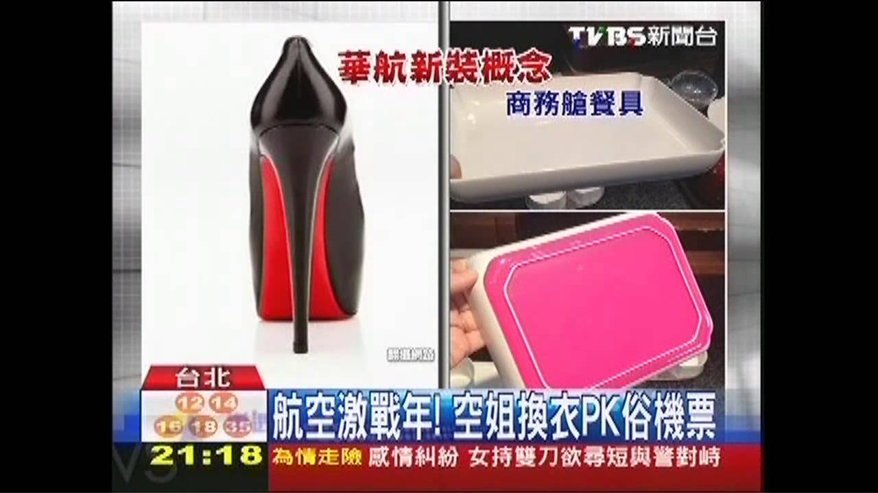 航空激戰年！　空姐換衣PK俗機票