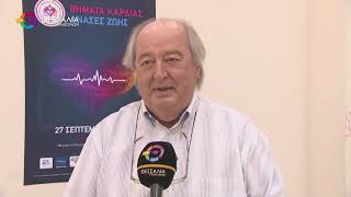 ΒΗΜΑΤΑ ΚΑΡΔΙΑΣ - ΑΝΑΣΕΣ ΖΩΗΣ: ΣΑΦΕΣ ΜΗΝΥΜΑ ΓΙΑ ΤΗΝ ΑΞΙΑ ΤΗΣ ΠΡΟΛΗΨΗΣ 27 09 2025