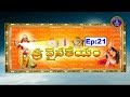 శ్రీవైనతేయం Srivainateyam EP 21 23 03 19 SVBC TTD