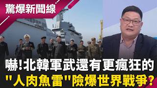 驚爆新聞線 20260510