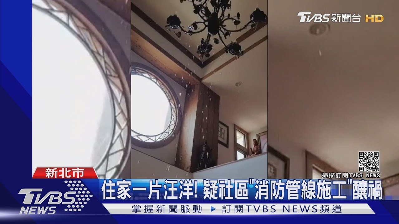 住家一片汪洋! 疑社區「消防管線施工」釀禍