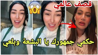 Download lagu فضيحة دراما جديدة وحرب بين شاهيناز وإيمان وهالمشهور يدخل باكتئاب وعلي جبار يولع الاجواء مارح تصدقو😱 mp3