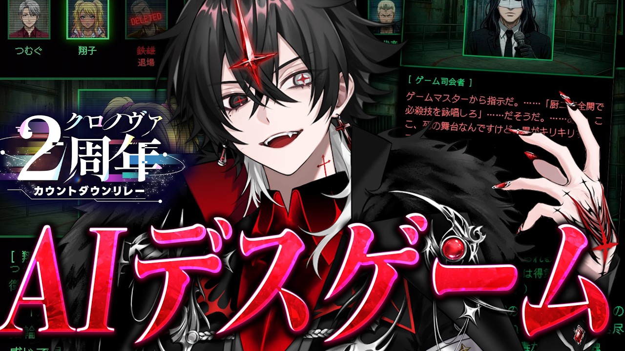 黒幕の俺がAI達にデスゲーム参加させてみた【アルケー/ARKHE】