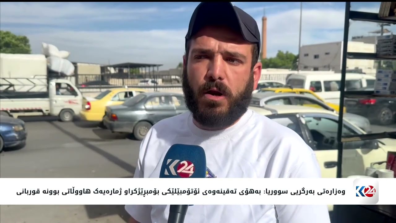 ڤیدیۆ | ئۆتۆمبێلێکی بۆمبڕێژکراو لە دیمەشق تەقییەوە