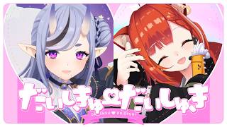 【踊ってみた】だいしきゅーだいしゅき 【covered by ラトナ・プティ×竜胆尊‪】