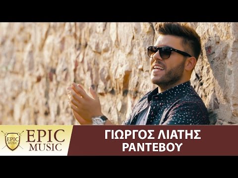 Γιώργος Λιάτης - Ραντεβού | Giorgos Liatis - Randevou - Official Video Clip