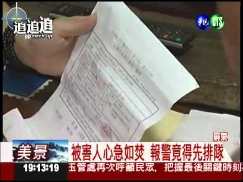 買吊車被騙480萬! 報警竟得"排隊"