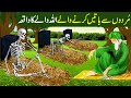 Murdo Se Batain Karne Wale Allah Wale Aur Jaadugar Ka Waqia Islamic Moral Stories In Urdu Hindi
