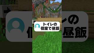 お昼休みどう過ごしてる？ #マイクラ #vtuber #あるある #shorts