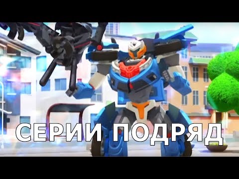 Тоботы все серии подряд 1 сезон - 1 Сборник мультиков про роботов | Мультик Трансформеры