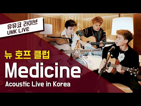 New Hope Club  - 'Medicine' Live in Korea Ver.