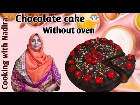 Chocolate cake recipe | How to make tasty chocolate cake | Chocolate cake by cooking with Nadira .