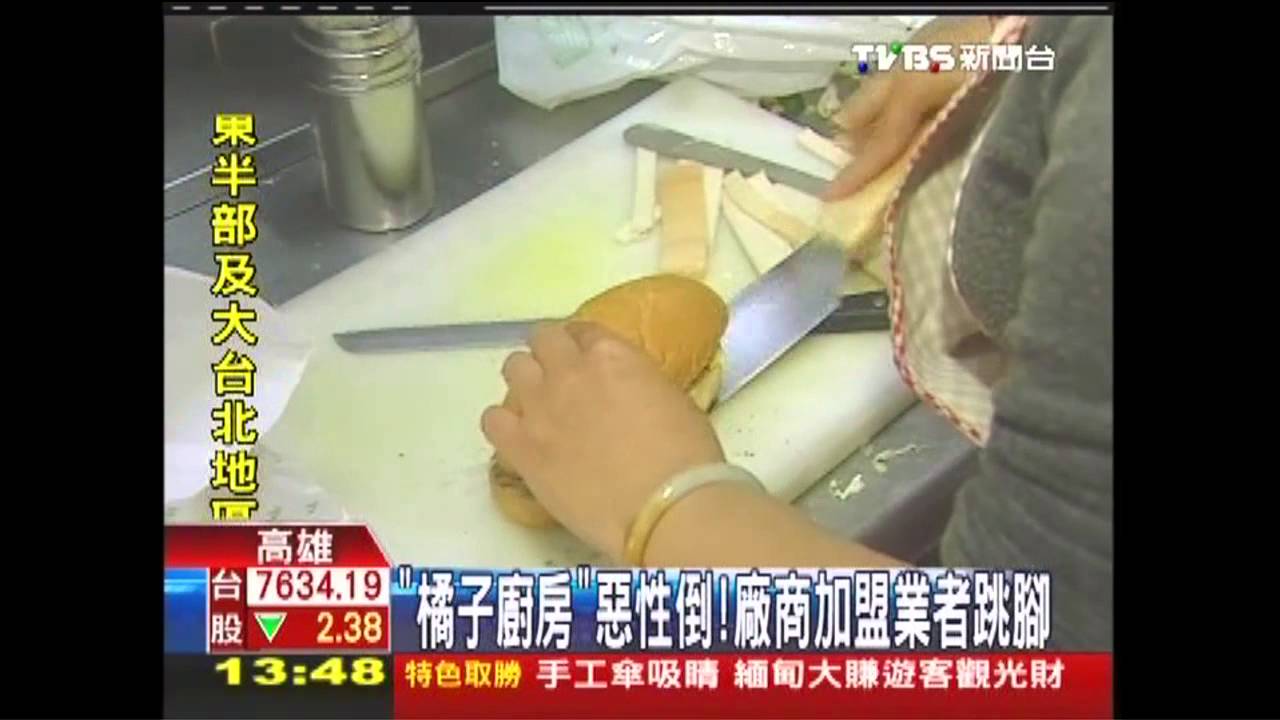「橘子廚房」惡性倒! 廠商加盟業者跳腳