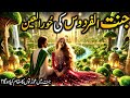 Jannat Ul Firdous Ki Hoor Ul Ain Kis Ko Milegi What Women Will Get In Jannah Jannat Ul Firdous