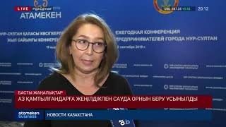 Аз қамтылғандарға жеңілдікпен сауда орнын беру ұсынылды