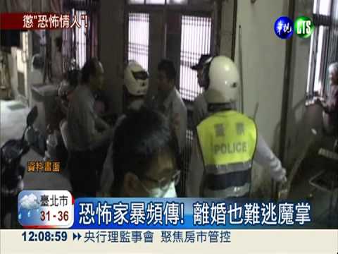 駭人家暴案頻傳 擬修法擴大保護