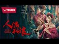 Doll Bride (人偶新娘, 2024) || Trailer || New Chinese Movie