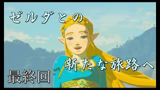 【ゼルダの伝説ブレスオブザワイルド】ガノンとの最終決戦【実況プレイ】part62