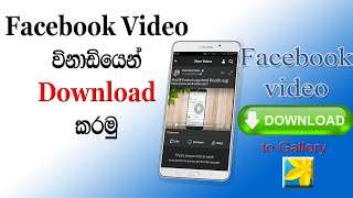 How to Download Facebook Video in Sinhala