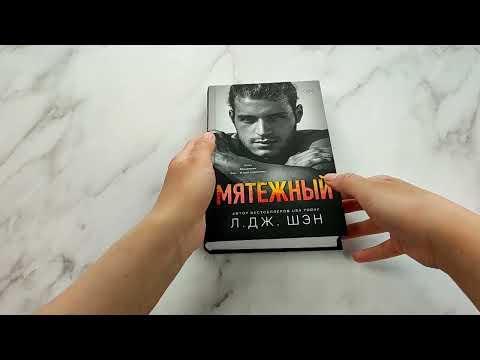 Миниатюра изображения товара Книга Эксмо Святые Грешники. Мятежный (Шэн Л.)