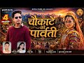 Pappu Karki Choukote Ki Parvati Latest Kumaoni Song Suraj Nayal Reeta Dhyani Royal Films UK