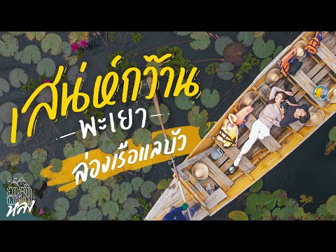 กว๊านพะเยา